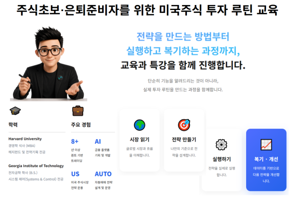 [패티클, 무료] 주식초보·은퇴준비자를 위한 미국주식 투자 루틴 교육 2기 모집