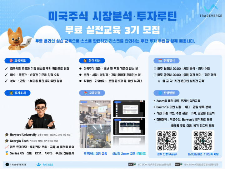 금융 선진국은 가르치고 우리는 모르는 것｜미국주식 시장분석·투자루틴 실전 교육 3기 모집